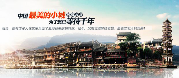 凤凰古城、张家界双卧五日游
