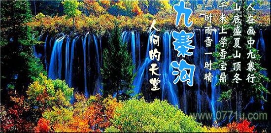 四川旅游